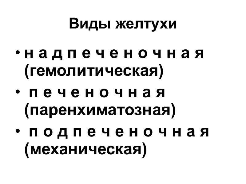 Макро: при гемосидерозе органы имеют буро-ржавый цвет.  Микро: выявляется при постановке реакции Перлса