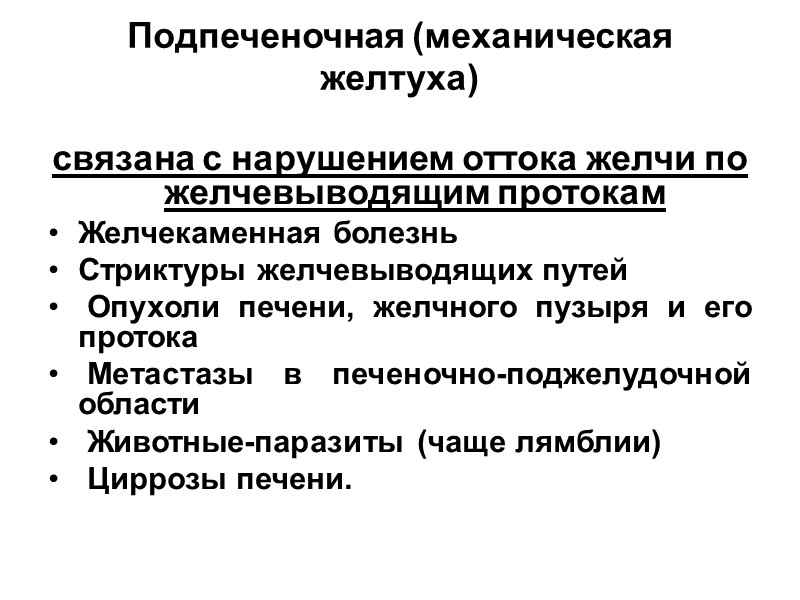 Другие виды гемосидерозов Идиопатический гемосидероз (синдром Целена-Геллерстедта) – встречается у детей 3-8 лет и