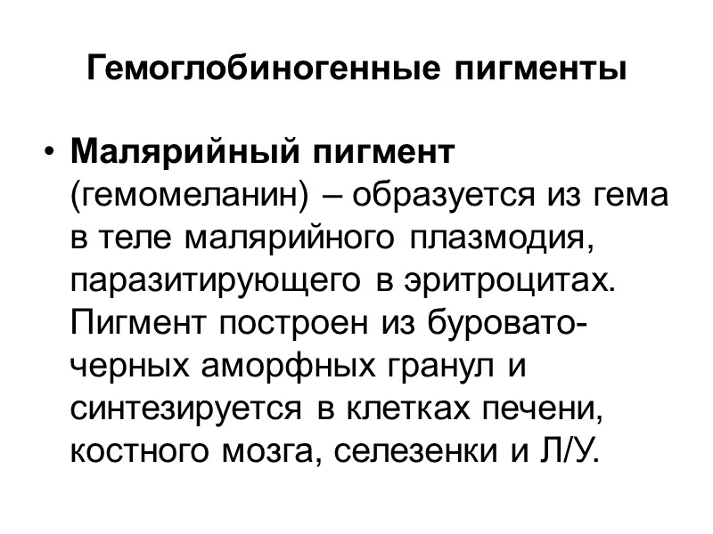 Печеночная (паренхиматозная) желтуха    возникает при поражении гепатоцитов.    При