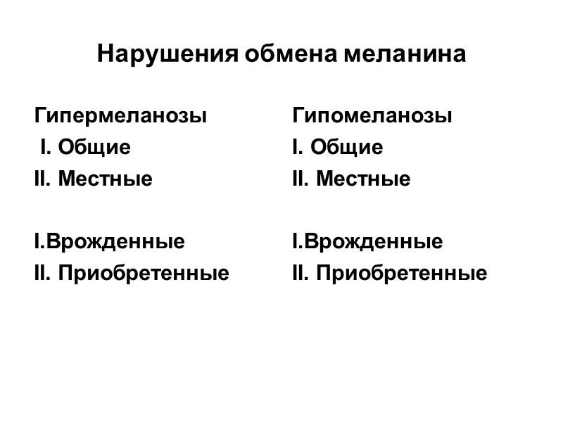 Гемоглобиногенные пигменты Солянокислый гематин (гемин) -  образуется только в желудке при взаимодействии гемоглобина,