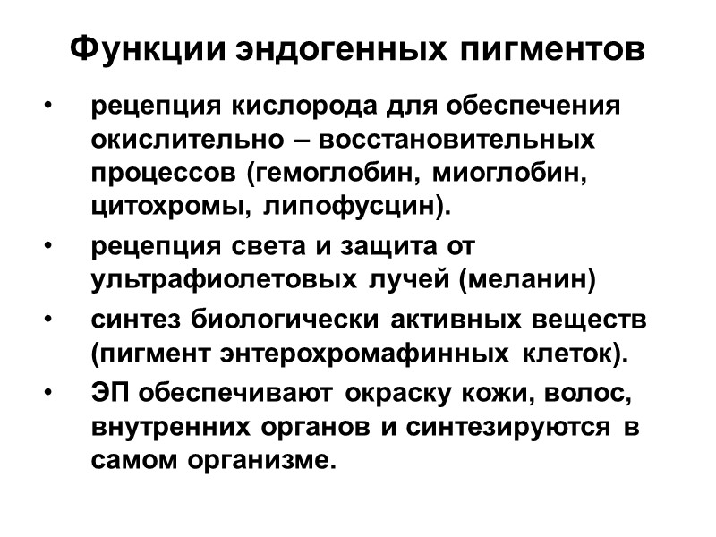 Нарушения обмена меланина Гипермеланозы  I. Общие II. Местные  I.Врожденные II. Приобретенные 