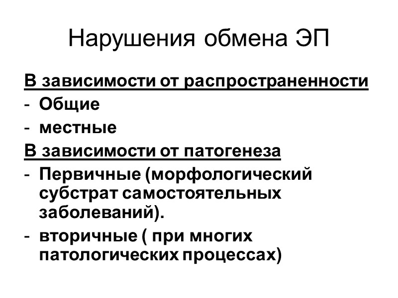 Нарушение обмена липидогенных пигментов липофусцин,  пигмент недостаточности витамина Е (ПНВЕ) гемофусцин,  цероид,