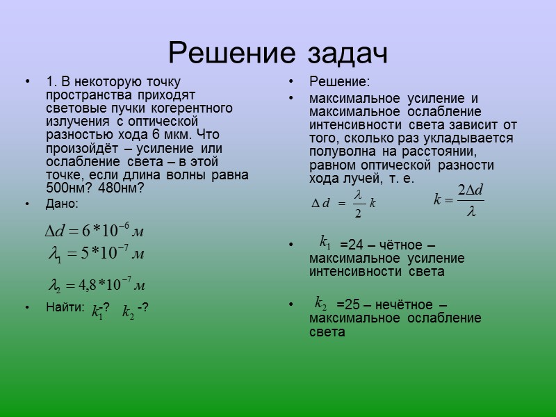 Поперечность световых волн В падающем от обычного источника пучке волн присутствуют колебания всевозможных направлений,