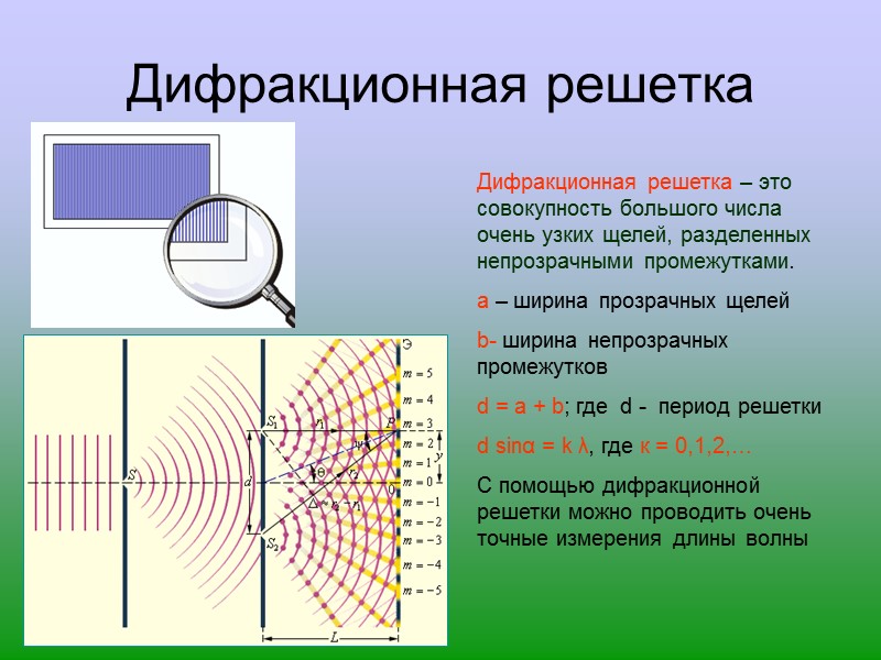 ЗАГАДКИ ПРИРОДЫ Многие жуки обладают радужными, переливчатыми панцирями, отражающими только свет с левой круговой