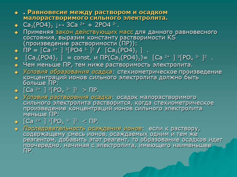 При приготовлении физиологических растворов необходимо учитывать их осмотические свойства, поэтому их концентрацию выражают через