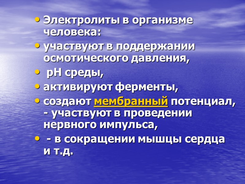 . Равновесие между раствором и осадком малорастворимого сильного электролита. Са3(РО4)2 ↓↔ 3Са 2+ +