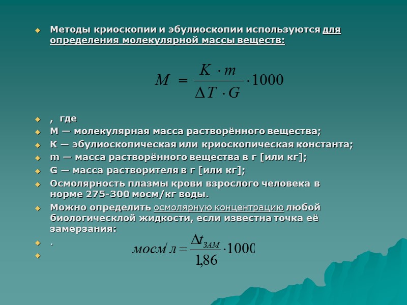 Методы беггс и брила хейгедорна и брауна применяются для расчетов