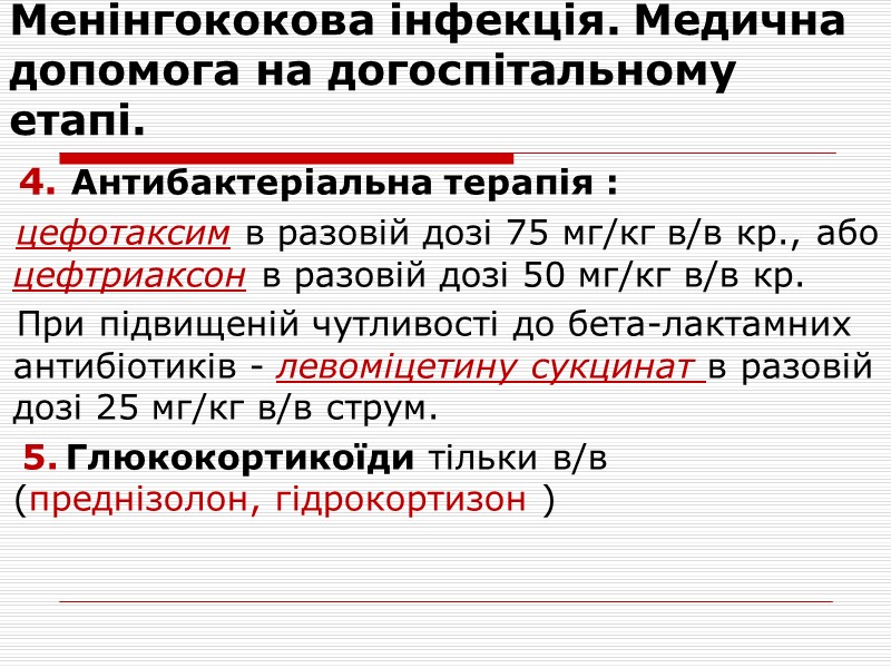 Клінічна характеристика інфекційно-токсичного шоку(ІТШ)