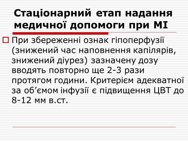 Менінгококова інфекція. Моніторинг стану дитини (спостереження) на догоспітальному етапі.  -Вимірювання артеріального тиску. -Термометрія,