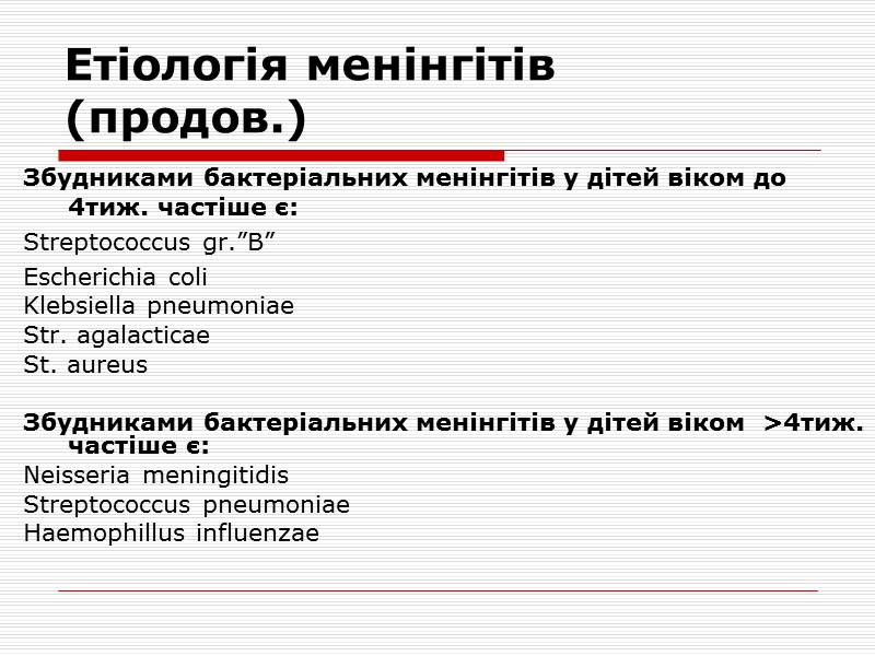 Стаціонарний етап надання  медичної допомоги при МІ      Починати