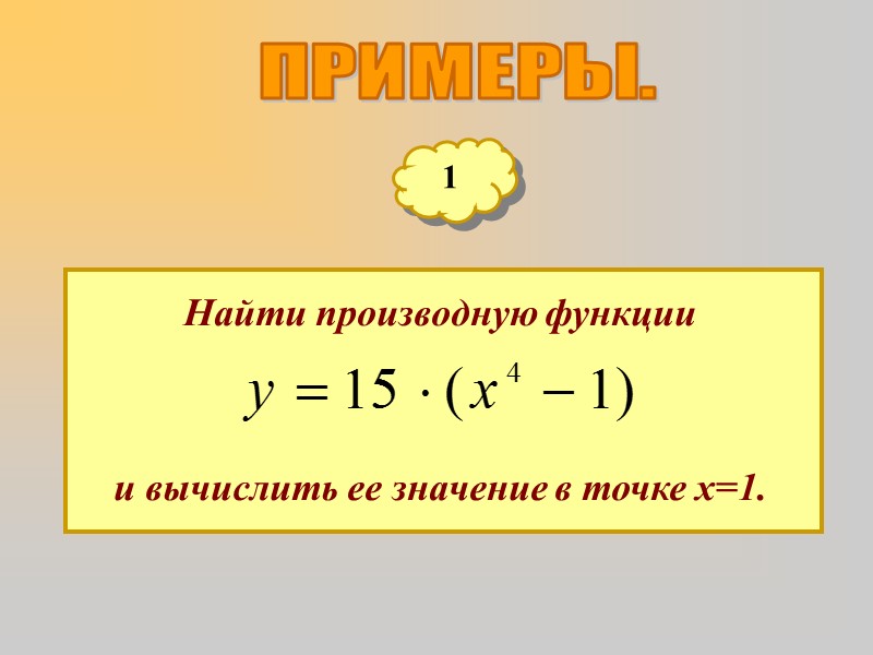 3 Производная алгебраической суммы (разности) конечного числа дифференцируемых функций равна сумме (разности) производных этих