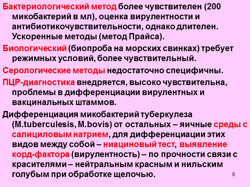 43 Микробиологическая диагностика Обнаружение на 2-10-е сутки заболевания антигенов в крови и моче в