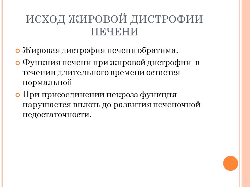 Паренхиматозные липидозы: Характеризуются нарушением обмена цитоплазматического жира. Морфологически проявляются накоплением капель нейтральных липидов (триглицеридов)