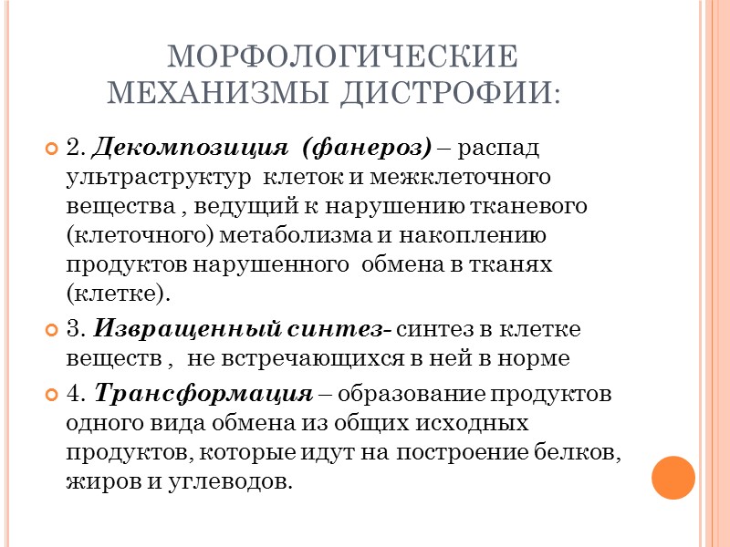 Гиалиноз  Выделяют гиалиноз собственно соединительной ткани и гиалиноз сосудов; оба эти вида гиалиноза