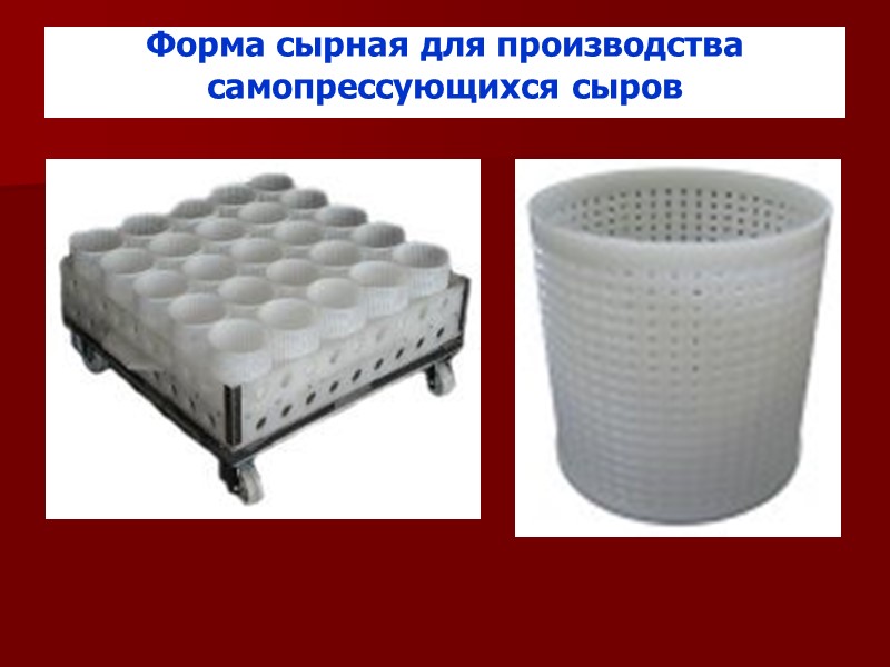 Виды сыров Натуральные сыры по технологическим признакам делят на 2 группы: Сычужные (используется сычужный