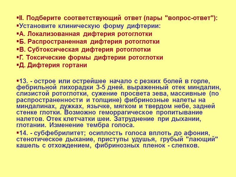 Больной К., 53 лет, заболел 3 дня назад: озноб, температура тела 39°, осиплость голоса,