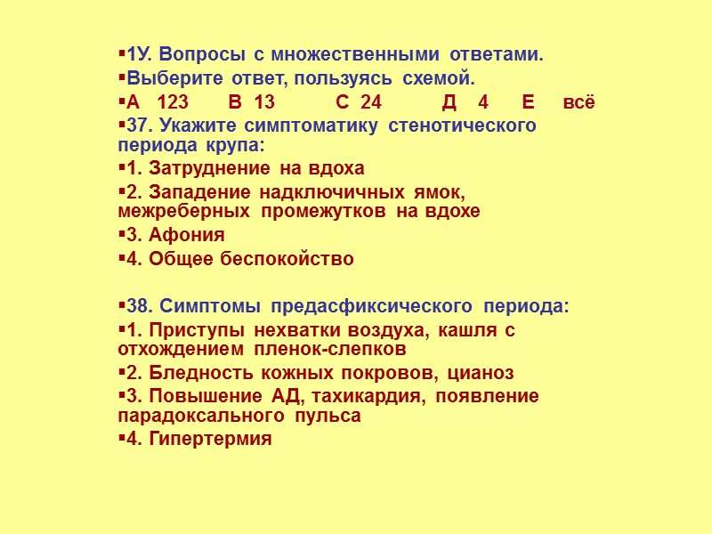 9. Укажите показания к назначению сывороточной терапии при дифтерии: А - клинические данные В