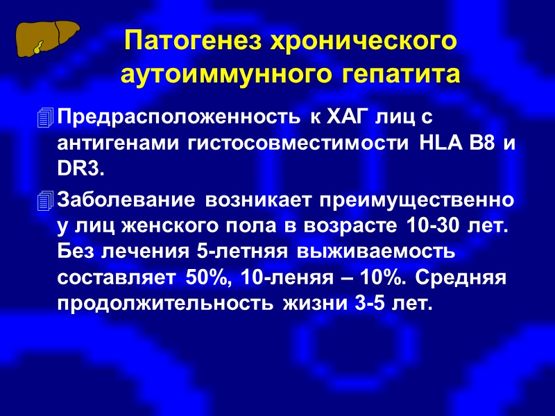 Эпидемиология вирусного гепатита  С  Занимает лидирующее место среди гепатотропных инфекций в развитых