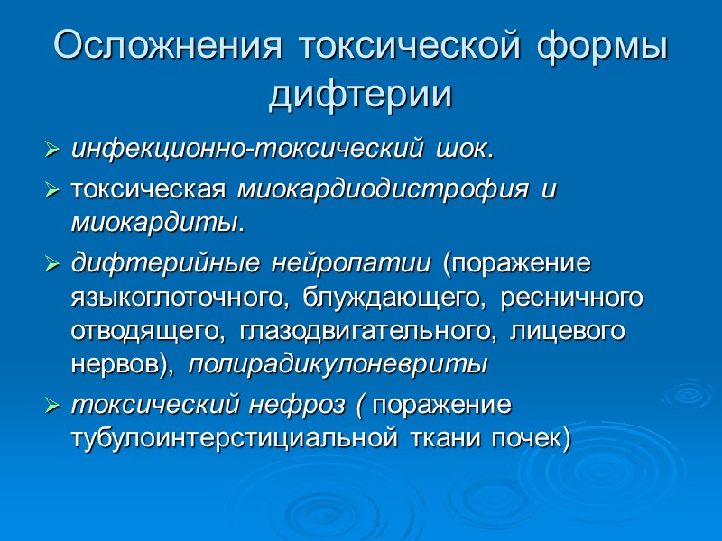 Патогенез дифтерии Возбудитель  Corinebacterium  dypheriae Слизистые оболочки глотки, гортани, носа,  половых