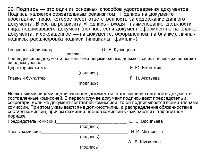 Заключить документ. Подпись документов. Документ без подписи. Подписывает документ. Место для подписи в документах.