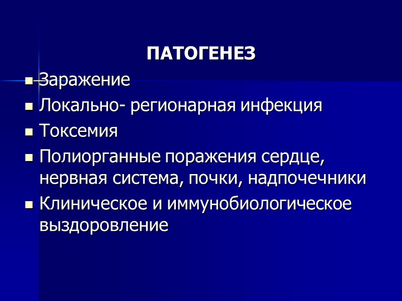 ЭТИОЛОГИЯ  Возбудитель Гр+ палочка  Corynebacterium diphtheriae (или бактерия Лефлера) относящаяся к роду