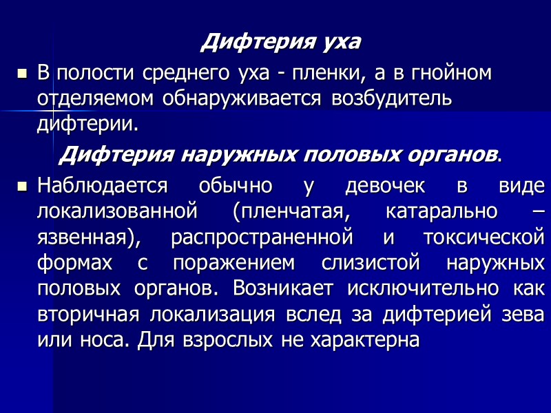 Дифтерия носа (на коже вокруг ноздри и верхней губе отмечается шелушение, на слизистой носа