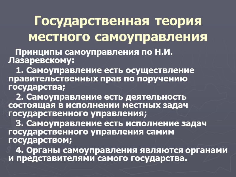 Муниципальное управление (от лат. munis – тяжесть, бремя; capio – беру, принимаю) понимают взятие