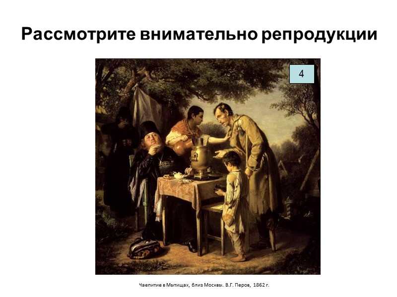 Автор этих произведений считается родоначальником стиля «Критический реализм» в России. Какие темы и выразительные