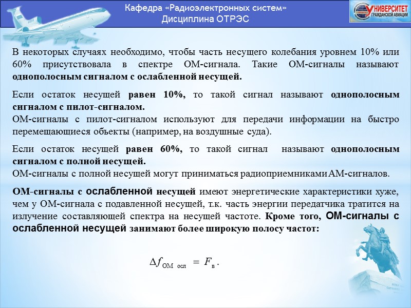 Кафедра «Радиоэлектронных систем» Дисциплина ОТРЭС Средняя мощность Pср сигнала a(t), а также среднее квадратическое