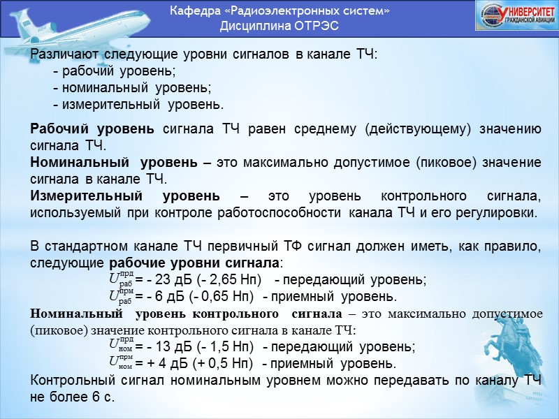 Кафедра «Радиоэлектронных систем» Дисциплина ОТРЭС При   модуляции несущего колебания контрольным ПЭС aкс(t)