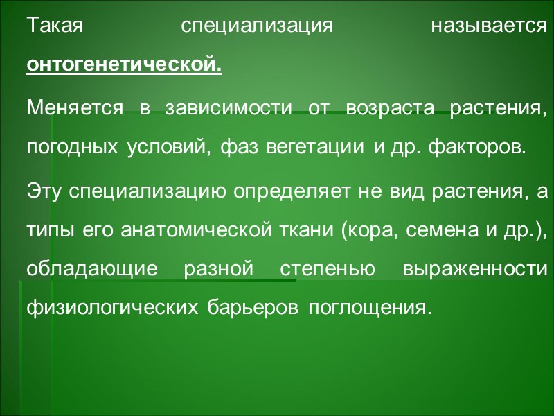 кислород, водород и углерод растения усваивают из почвы и атмосферы; значительную часть азота кислород, водород и углерод растения усваивают из почвы и атмосферы; значительную часть азота