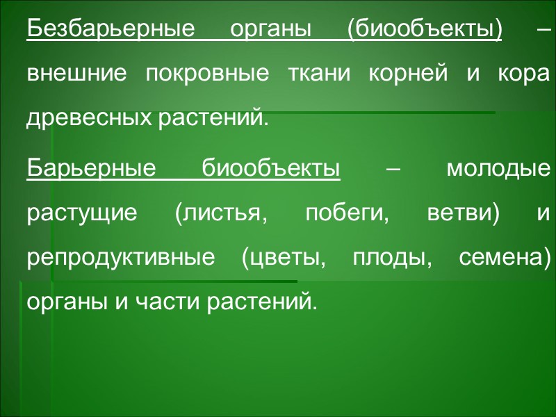 Накопление химических элементов различными видами растений Различные виды растений в одних и тех Накопление химических элементов различными видами растений Различные виды растений в одних и тех