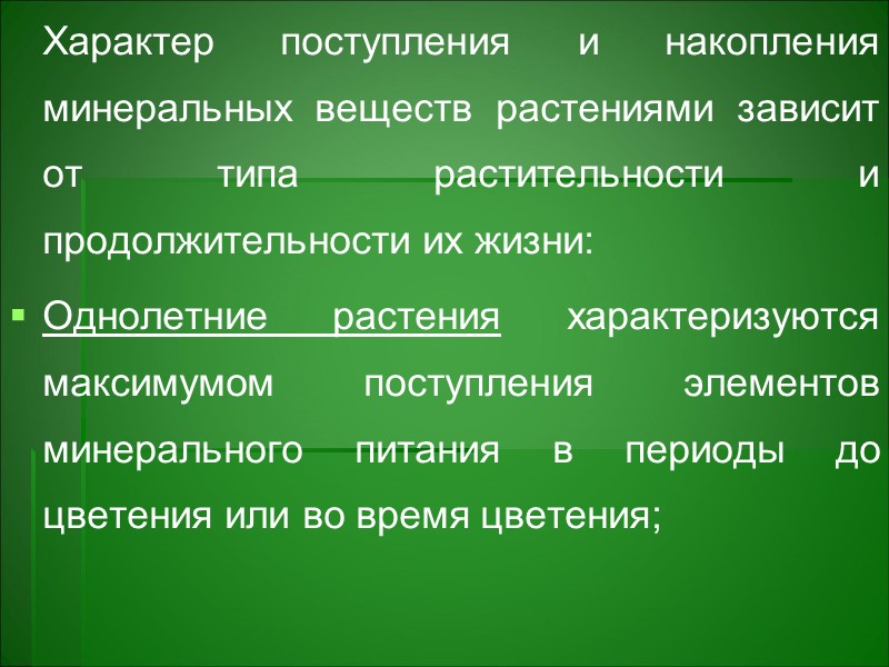 Кремнезем накапливают злаки, осоки, хвощи Кремнезем накапливают злаки, осоки, хвощи