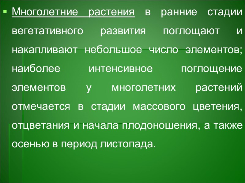 Калий аккумулируется в гречихе, картофеле, свекле, кукурузе Калий аккумулируется в гречихе, картофеле, свекле, кукурузе