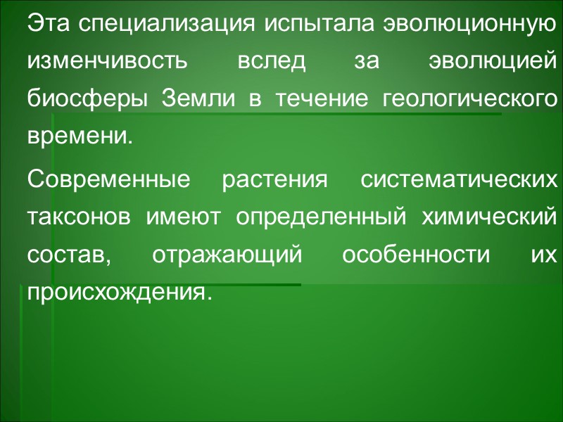 Безбарьерные органы (биообъекты) – внешние покровные ткани корней и кора древесных растений. Барьерные Безбарьерные органы (биообъекты) – внешние покровные ткани корней и кора древесных растений. Барьерные
