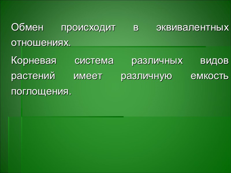 Количество выпадающих осадков в течение всего вегетационного периода оказывает влияние на содержание микроэлементов в Количество выпадающих осадков в течение всего вегетационного периода оказывает влияние на содержание микроэлементов в