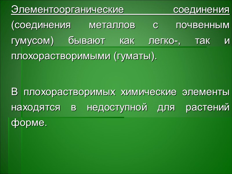Эта специализация испытала эволюционную изменчивость вслед за эволюцией биосферы Земли в течение геологического времени. Эта специализация испытала эволюционную изменчивость вслед за эволюцией биосферы Земли в течение геологического времени.