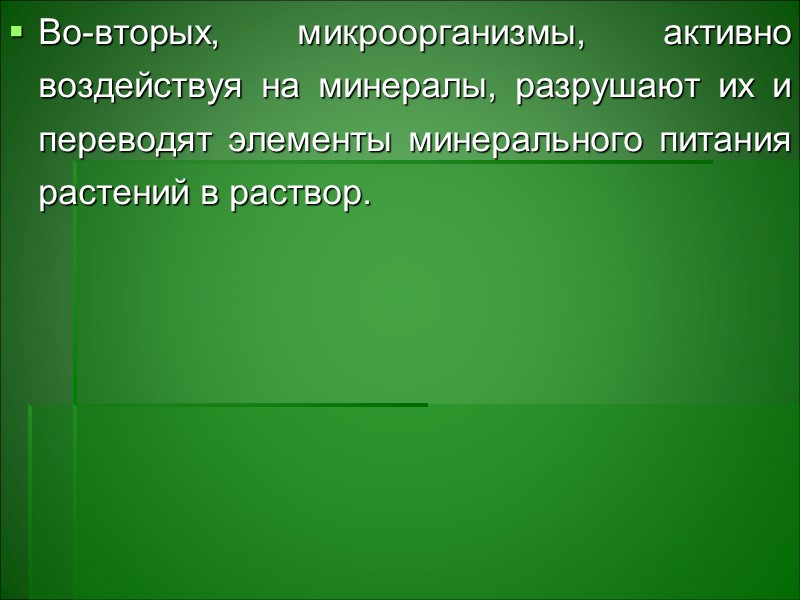 III – анионогенные элементы (Mo, B), интенсивно аккумулируемые ариданитными видами и слабее – гумидокатными; III – анионогенные элементы (Mo, B), интенсивно аккумулируемые ариданитными видами и слабее – гумидокатными;