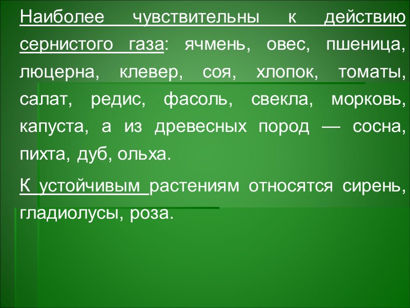 Поступление элементов из почвы в растения зависит: от общего химического состава почвы; Реакции среды; Поступление элементов из почвы в растения зависит: от общего химического состава почвы; Реакции среды;