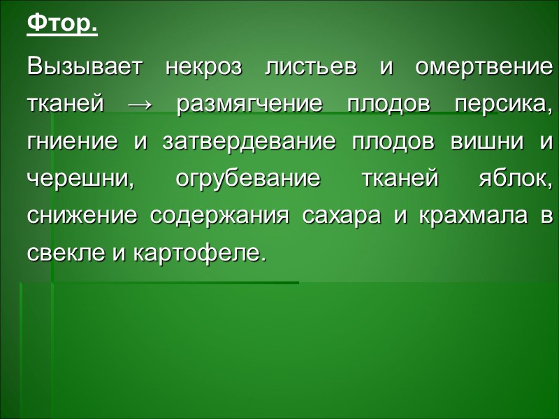 Недоступны растениям также элементы, входящие в состав обитающих в почве микроорганизмов. Микробиологическая Недоступны растениям также элементы, входящие в состав обитающих в почве микроорганизмов. Микробиологическая