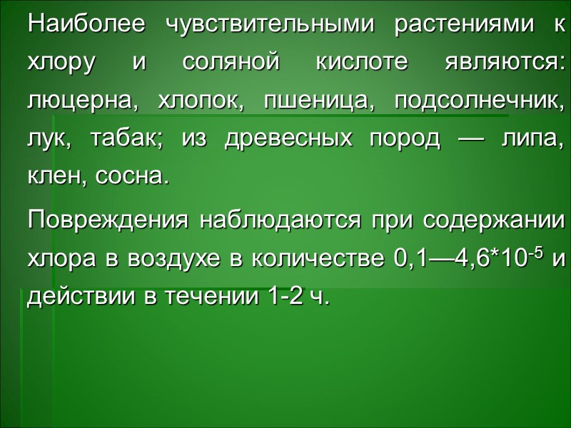 2. генетического, определяющего биогеохимическую специализацию отдельных семейств, родов и видов растений в связи с 2. генетического, определяющего биогеохимическую специализацию отдельных семейств, родов и видов растений в связи с