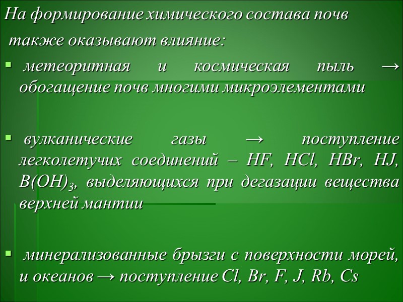 Наиболее чувствительны к действию сернистого газа: ячмень, овес, пшеница, люцерна, клевер, соя, хлопок, томаты, Наиболее чувствительны к действию сернистого газа: ячмень, овес, пшеница, люцерна, клевер, соя, хлопок, томаты,
