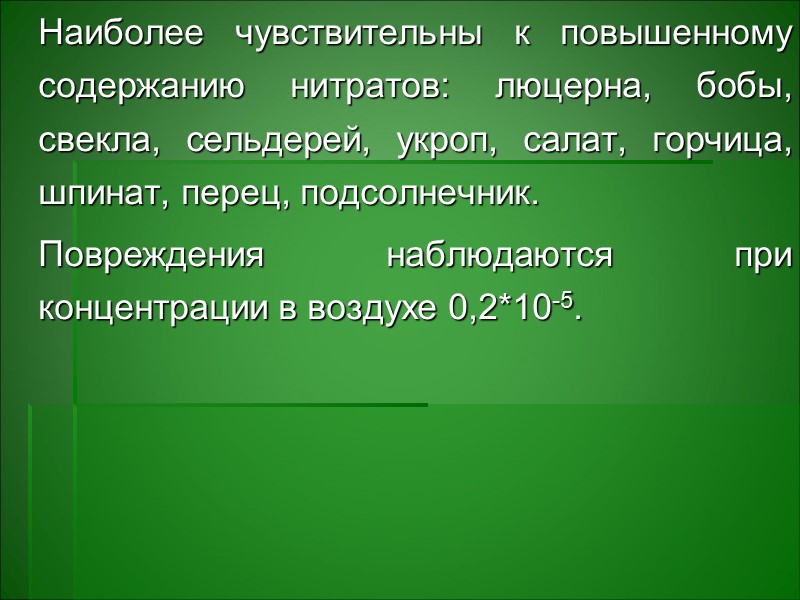 Фтор. Вызывает некроз листьев и омертвение тканей → размягчение плодов персика, гниение Фтор. Вызывает некроз листьев и омертвение тканей → размягчение плодов персика, гниение