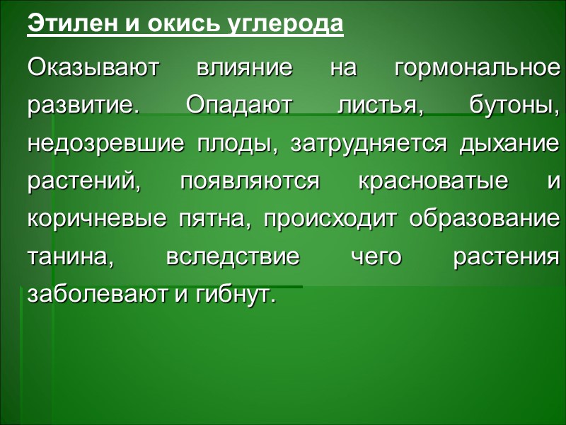 Внешне проявляется в появлении пятен, побелении листьев и их опадении. Наиболее чувствительны к Внешне проявляется в появлении пятен, побелении листьев и их опадении. Наиболее чувствительны к