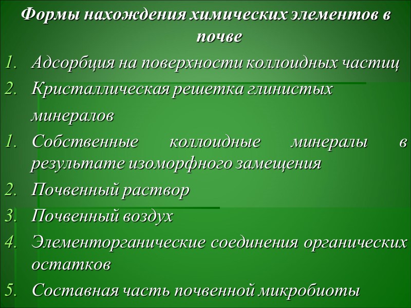 Первичные симптомы наступают при концентрации 0,03—0,05*10-5. Наиболее чувствительны к действию озона: зерновые Первичные симптомы наступают при концентрации 0,03—0,05*10-5. Наиболее чувствительны к действию озона: зерновые