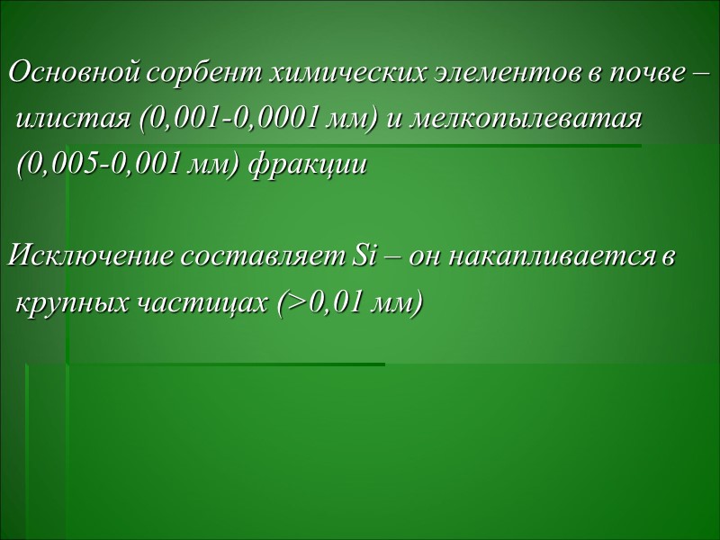 Нитраты Появляется серебристая окраска у листьев, возможен бронзовый оттенок. Листья быстро опадают. Нитраты Появляется серебристая окраска у листьев, возможен бронзовый оттенок. Листья быстро опадают.