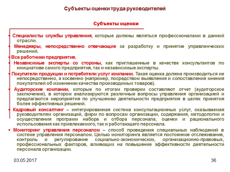 03.05.2017 30 2.7. Техника личной работы Признаки зрелого руководителя:   1) способность ориентироваться