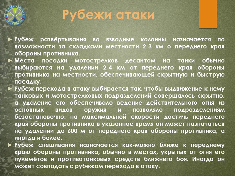 Степень поражения войск измеряется степенью потери ими боеспособности в результате огневого воздействия, выраженная в