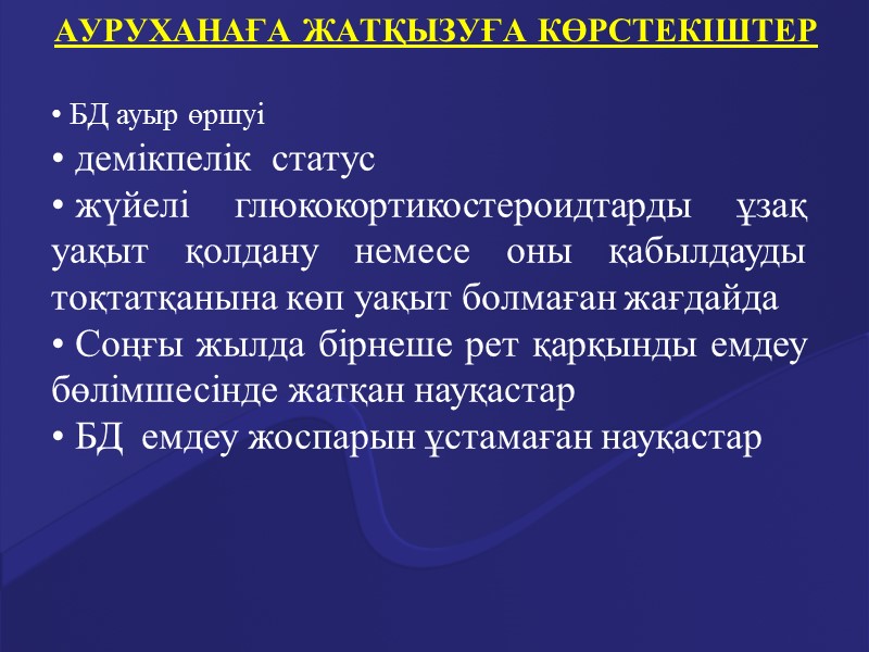 Диагностикасы Клиникалық  диагностикасы (тұншығу ұстамасы)  Лабораторлы диагностика (ЖҚА және мұрын бөлінісінен эозинофилия,