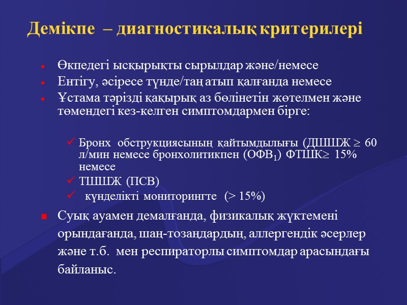 Біріншілік иммундық жауап  Иммунологиялық механизмге жылдам дамитын және жай дамитын түрдегі аса жоғары